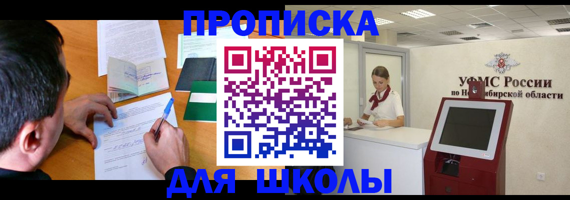купить прописку в Карасуке